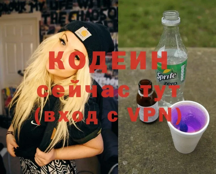 Кодеин Purple Drank  где купить наркотик  Карпинск 